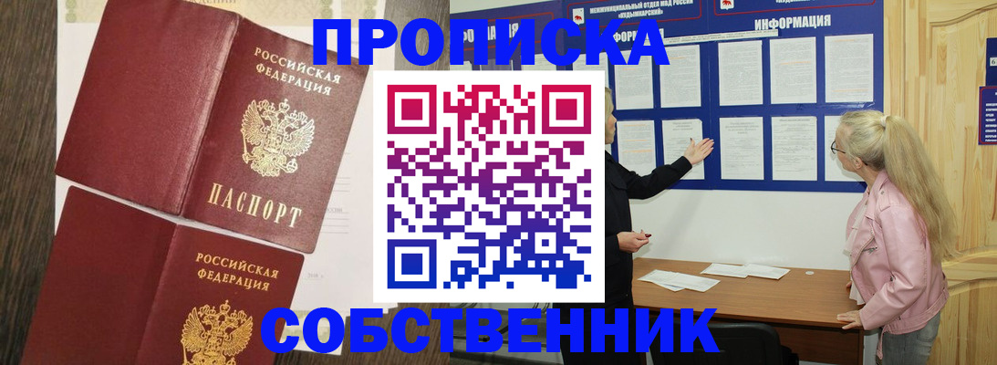 прописка 2025 в Кяхте