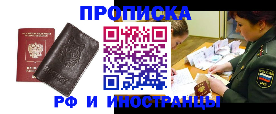 прописка гарантия в Кяхте