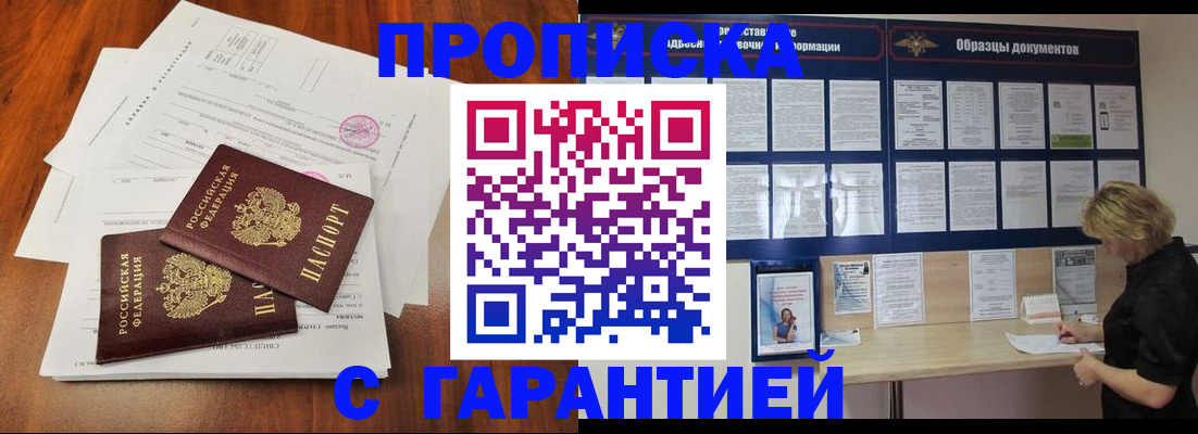 прописка для школы в Кяхте